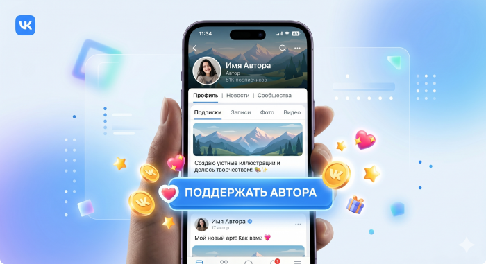 Монетизация личных страниц: VK Донат стал доступен в профилях пользователей
