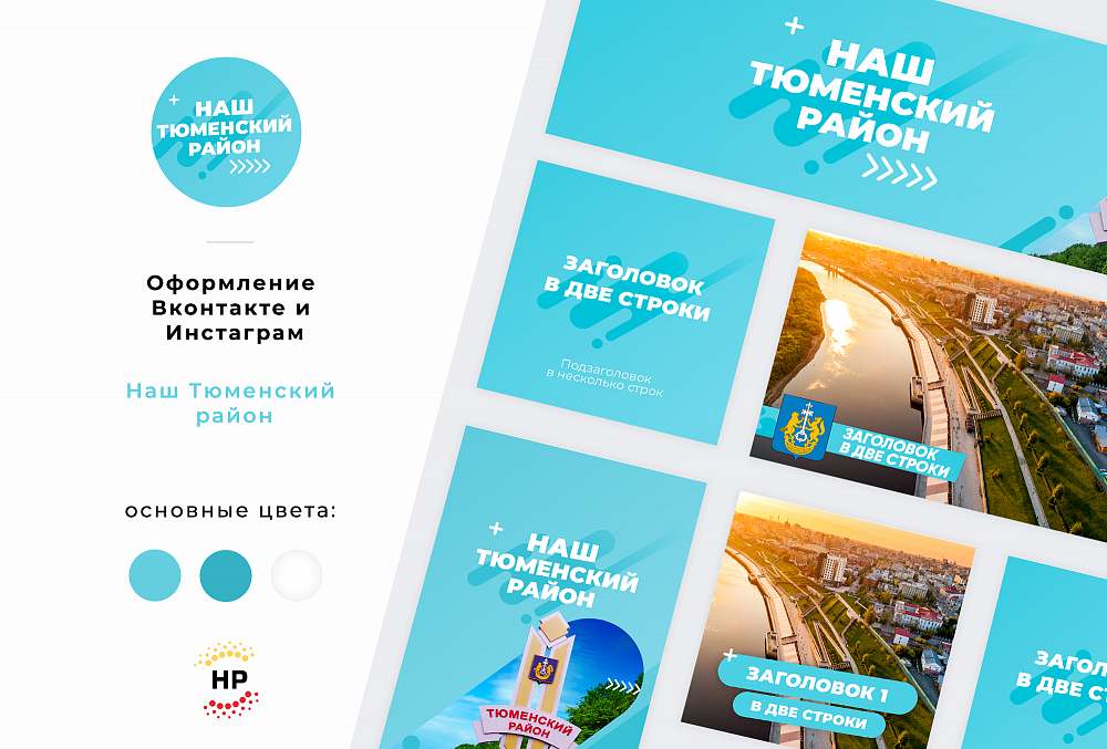 Наш Тюменский Район 