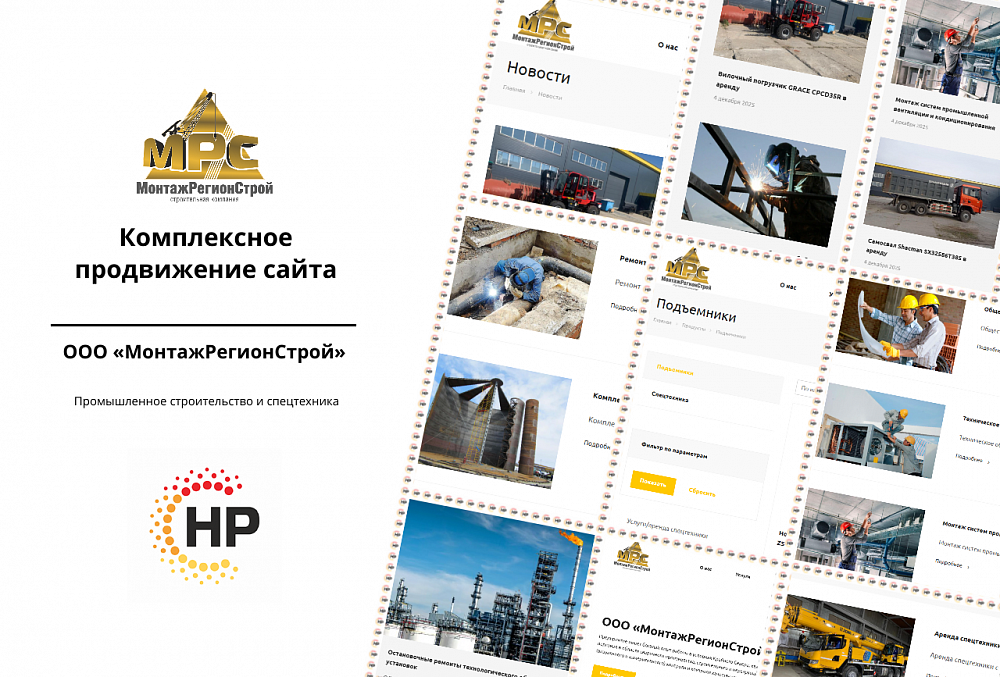 Сайт ООО «МонтажРегионСтрой»