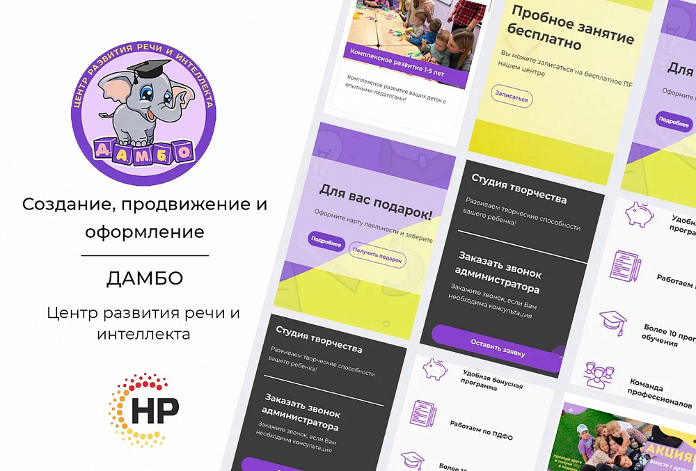 Сайт "Дамбо"