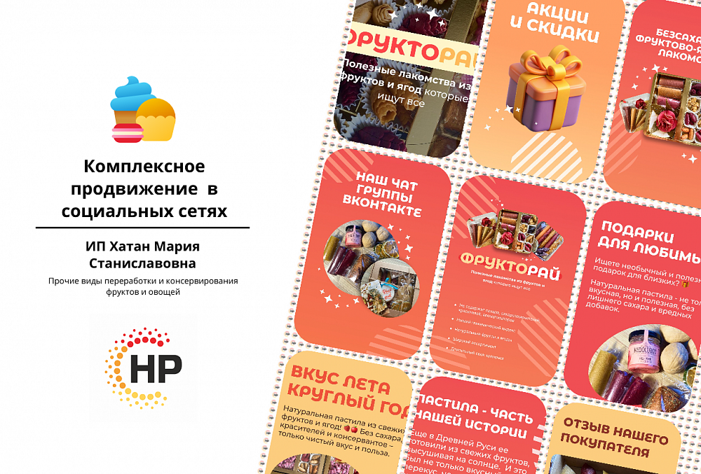 Фрукторай 