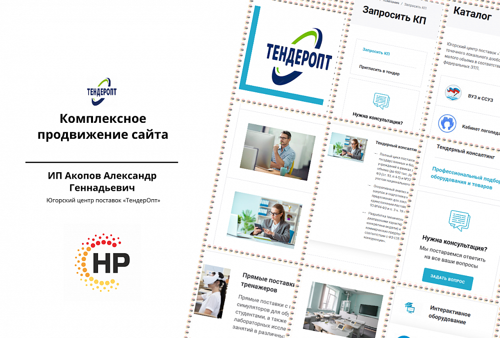 Югорский центр поставок «ТендерОпт»
