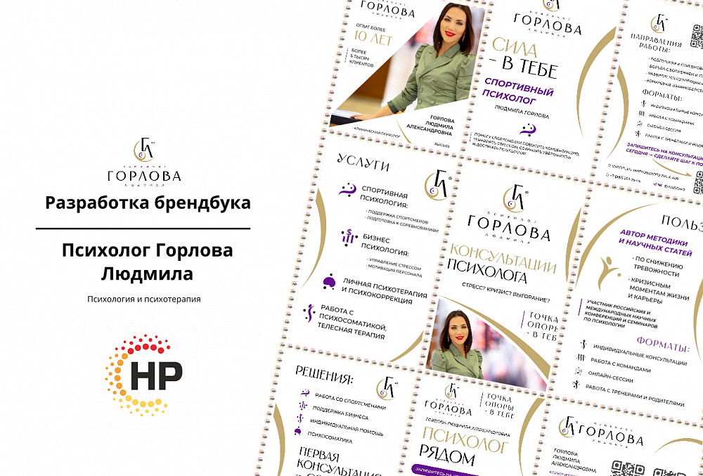 Психолог Горлова Людмила