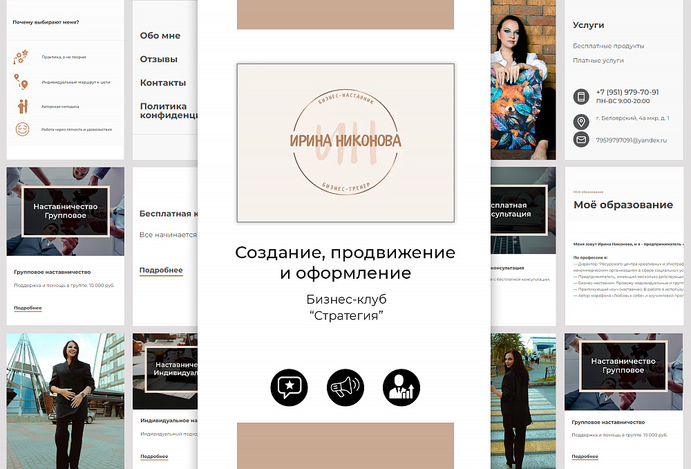 Сайт "Бизнес-клуб «Стратегия»"