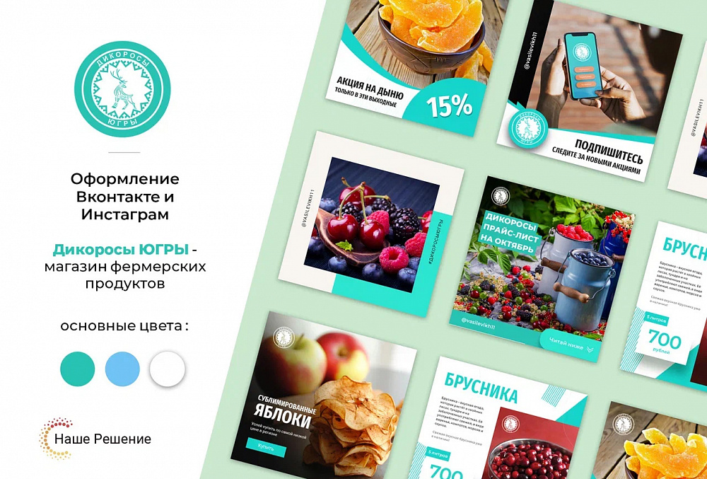«Дикоросы Югры» продвижение Wildberries