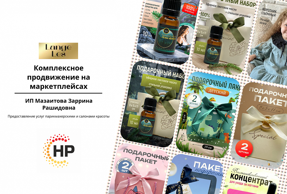 ИП Мазаитова Заррина Рашидовна продвижение Wildberries