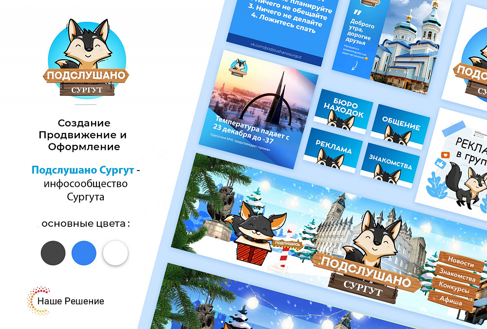 Новостной портал "Подслушано в Сургуте" 