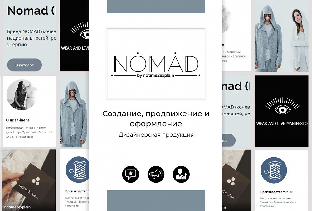 Сайт "NOMAD"