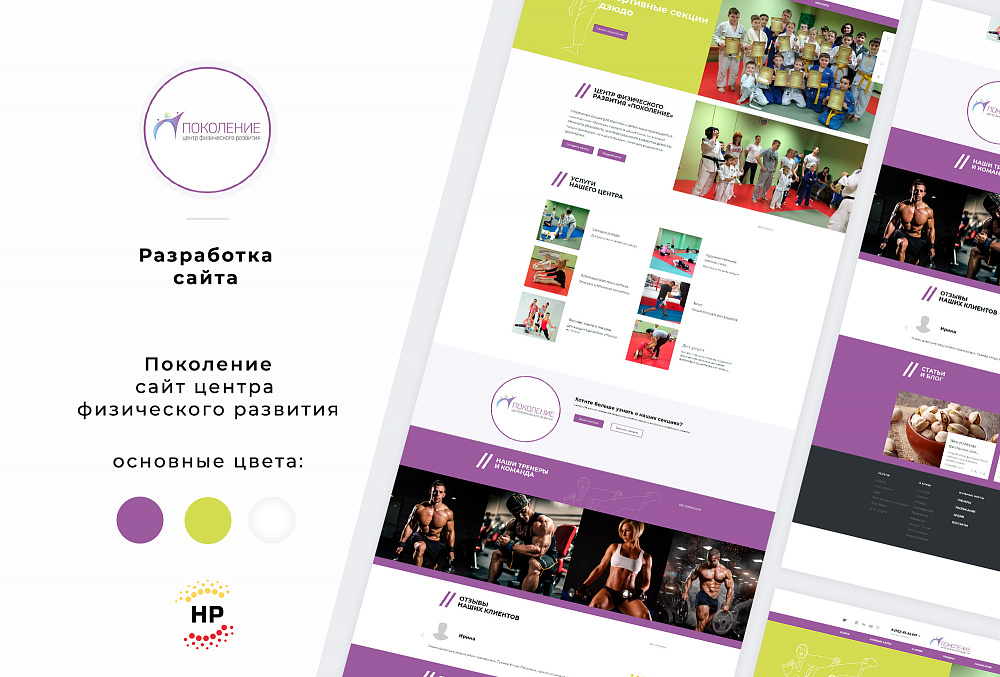 Сайт Центр физического развития "Поколение"