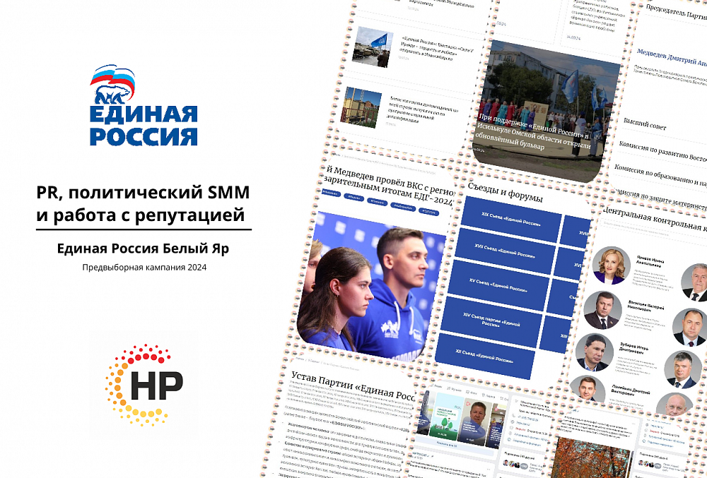 Единая россия Белый Яр