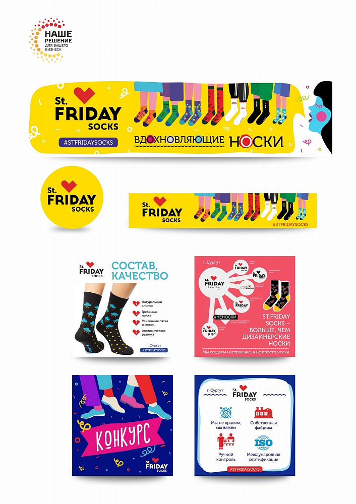 Магазин "St. Friday Socks | Сургут"