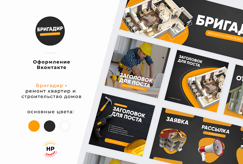 Строительная компания "Бригадир"