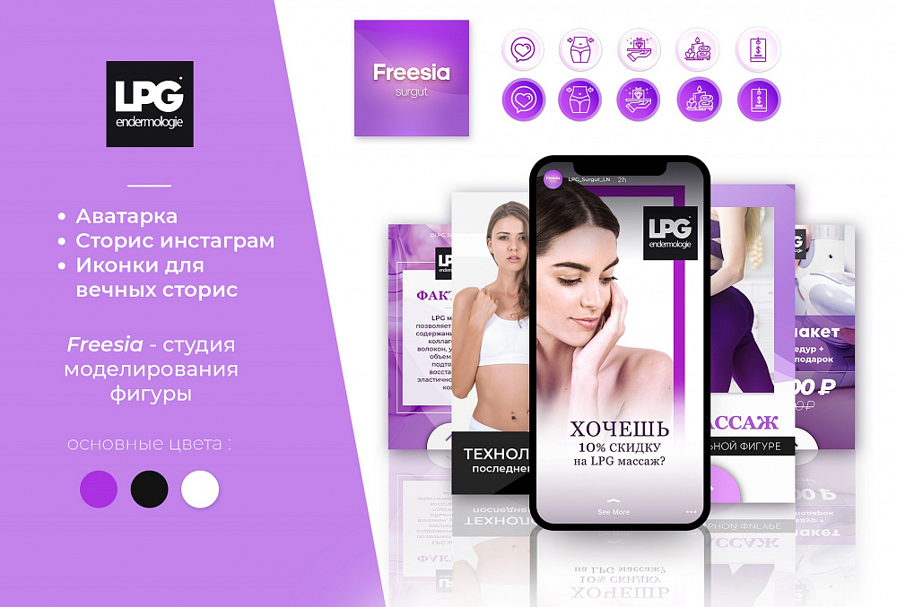 Студия красоты "LPG Freesia"