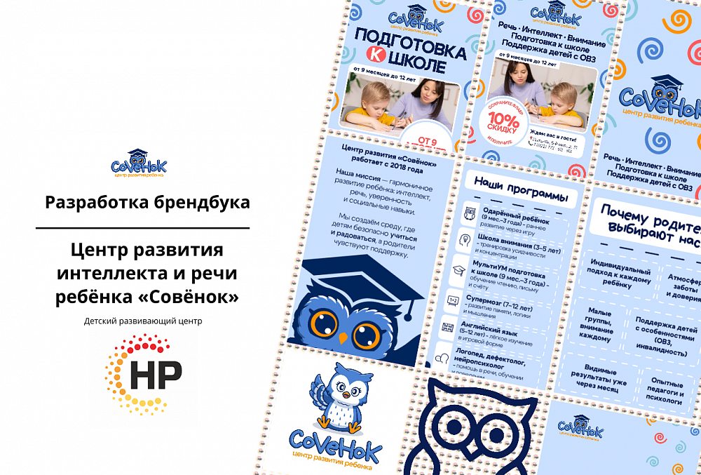 Совёнок