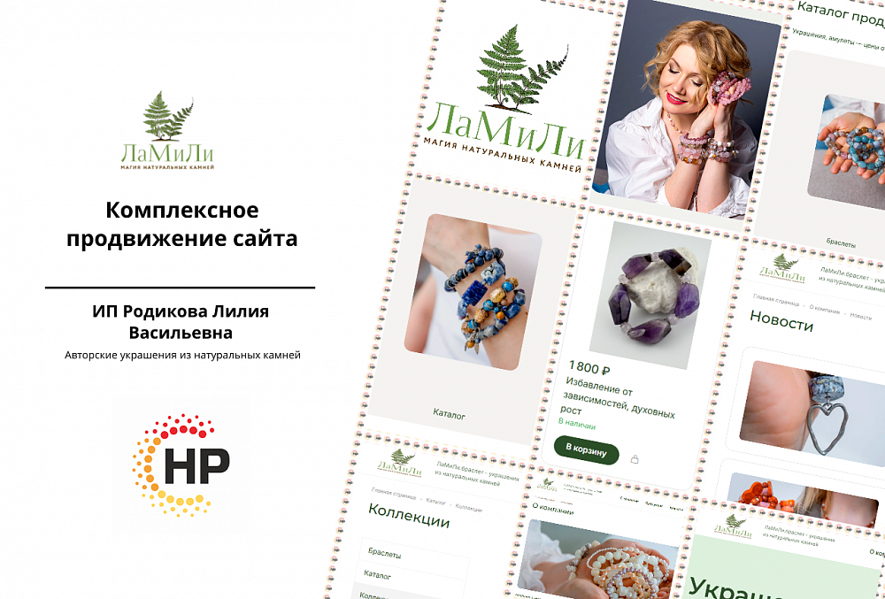 Сайт LaMiLi