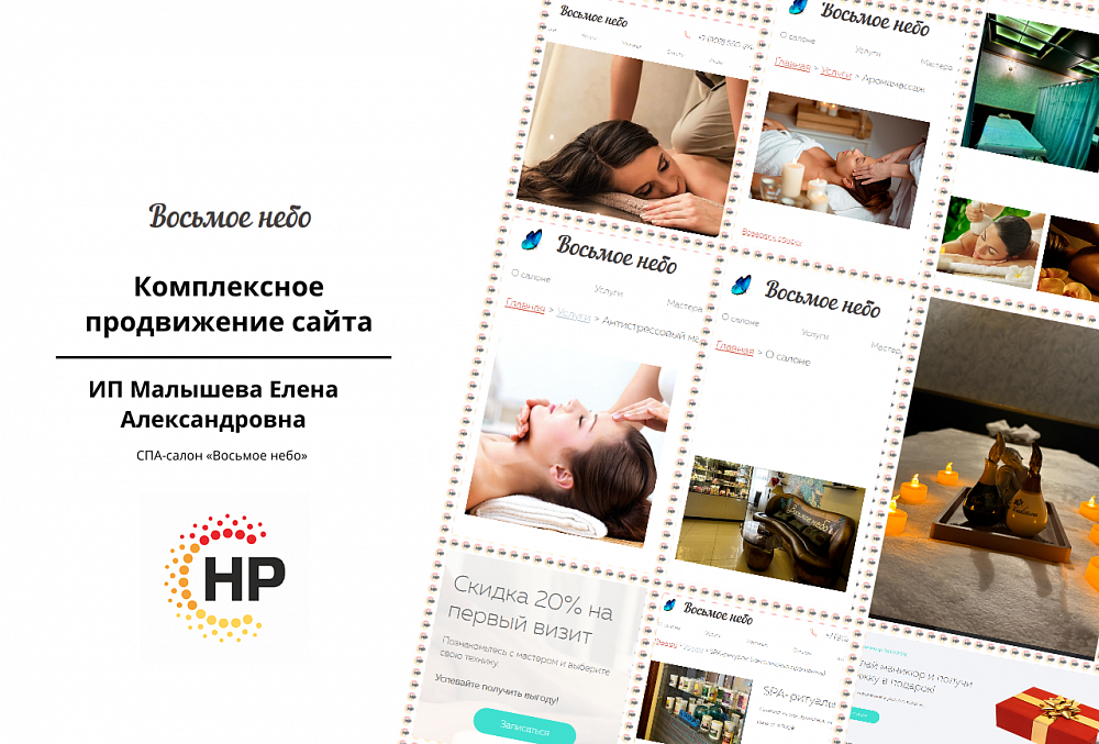 СПА-услуги и массажные практики
