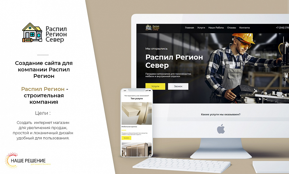 Сайт "Распил Регион" 